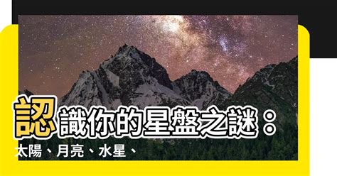 太陽 月亮 金星|查詢 